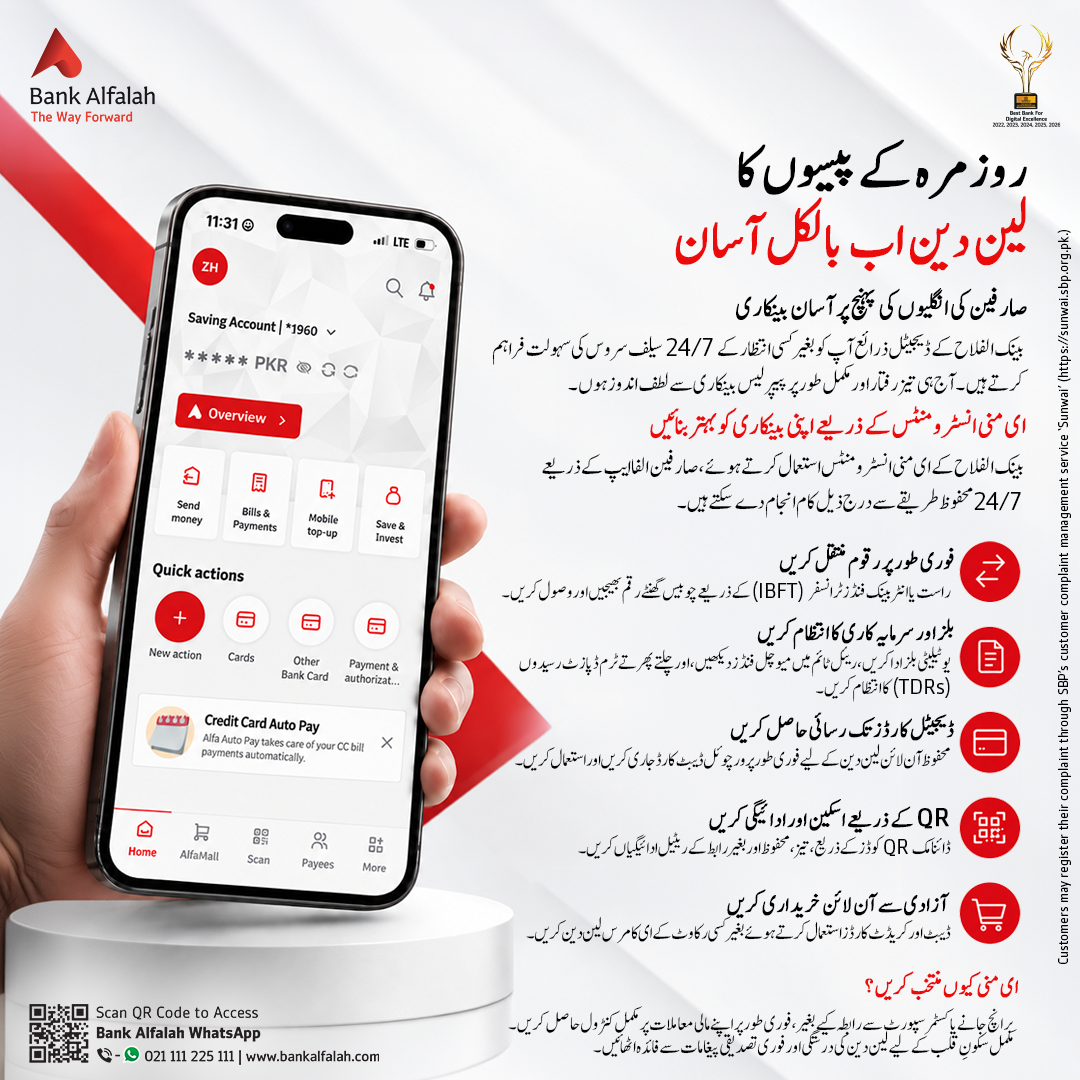 E Money Instruments Urdu
